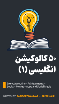 50 کالوکیشن برای 5 موضوع زندگی روزمره، موفقیت ها، کتاب ها، فیلم ها، و سوشال مدیا